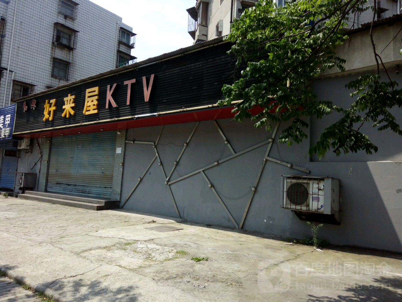 好来屋KTV(长港路店)