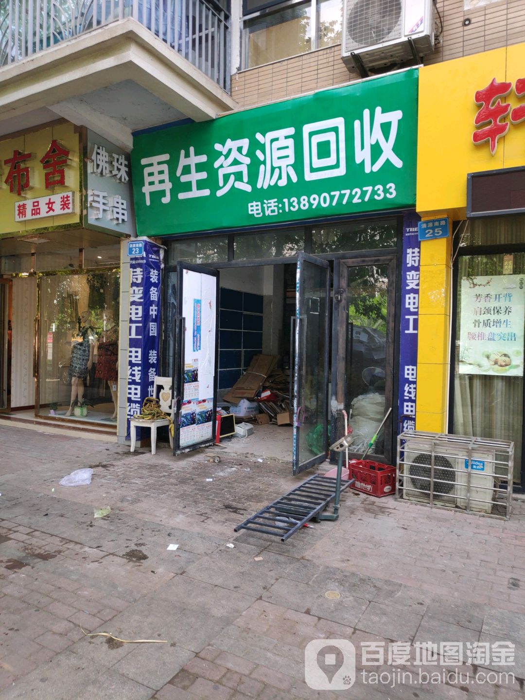 再生资源会收
