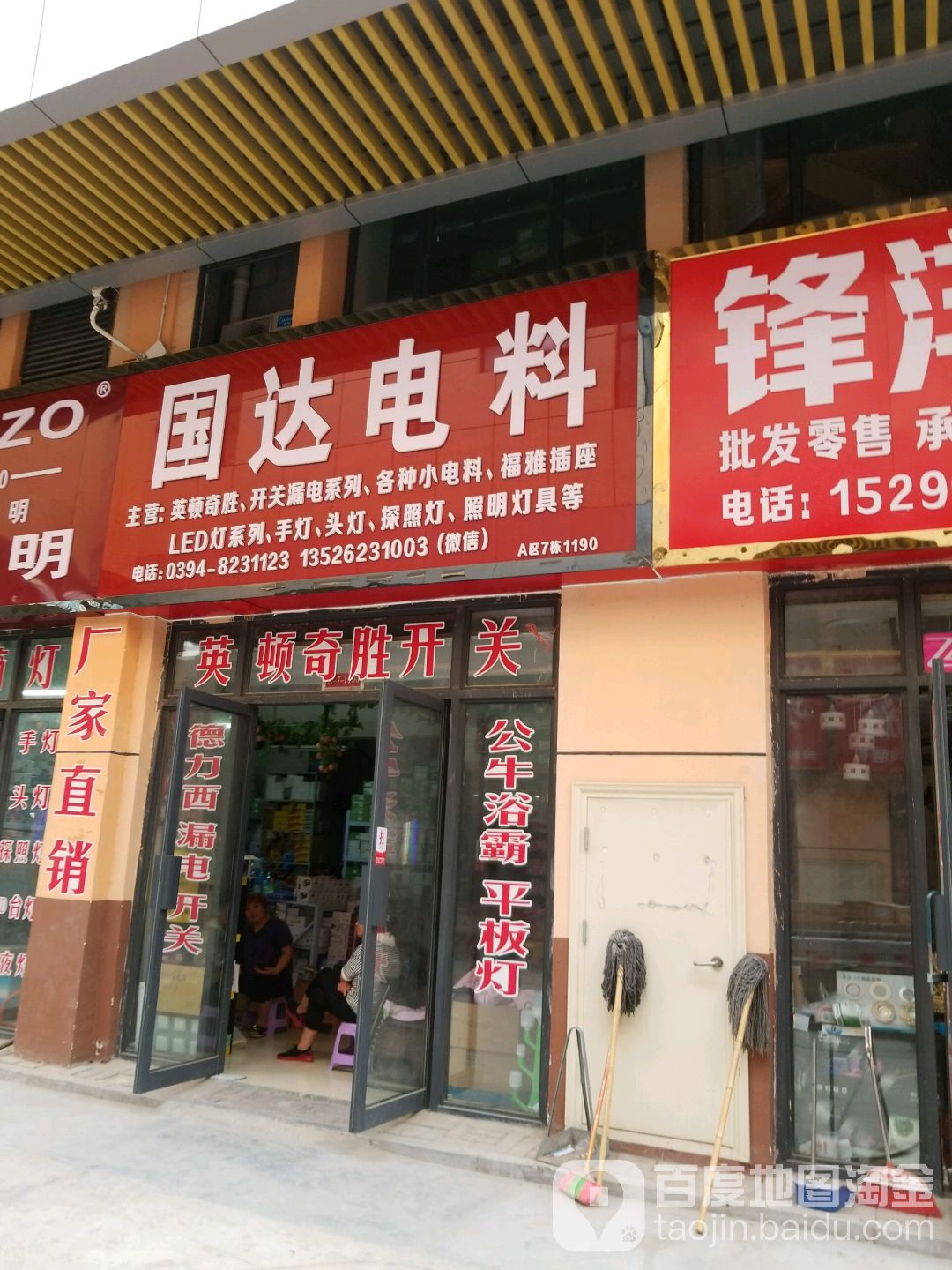 国达照明(华耀城店)