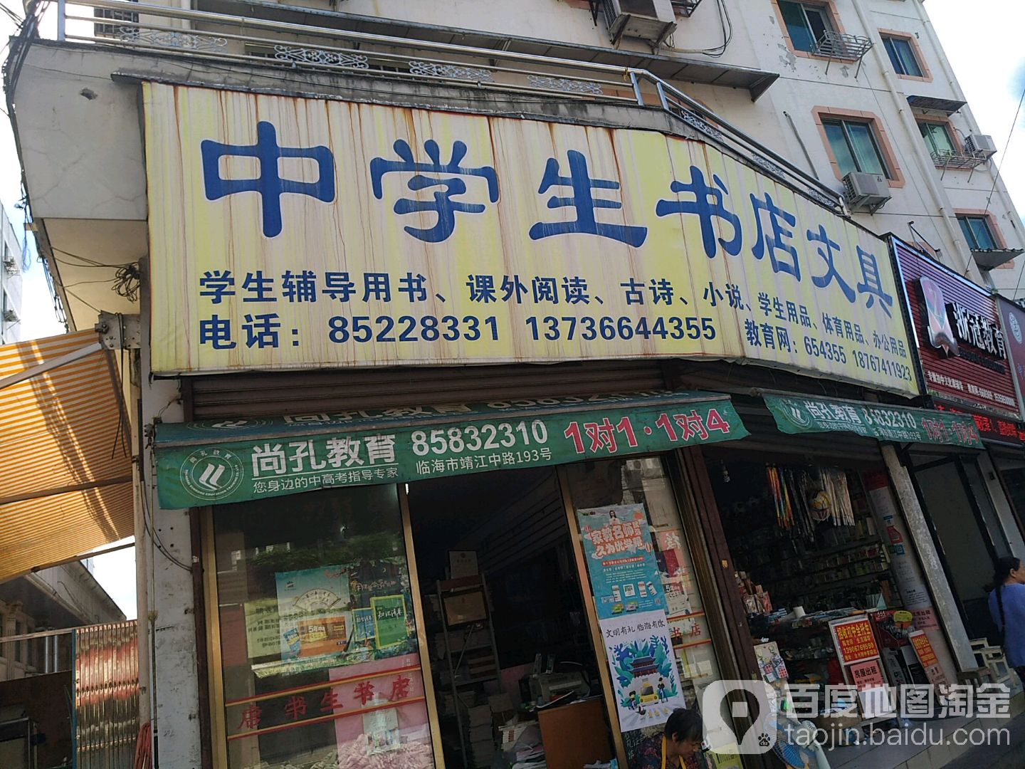 中学生书店文具