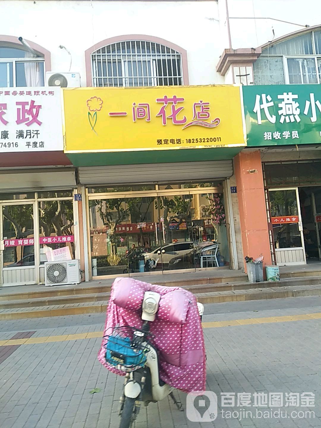 一间花店(红旗路店)
