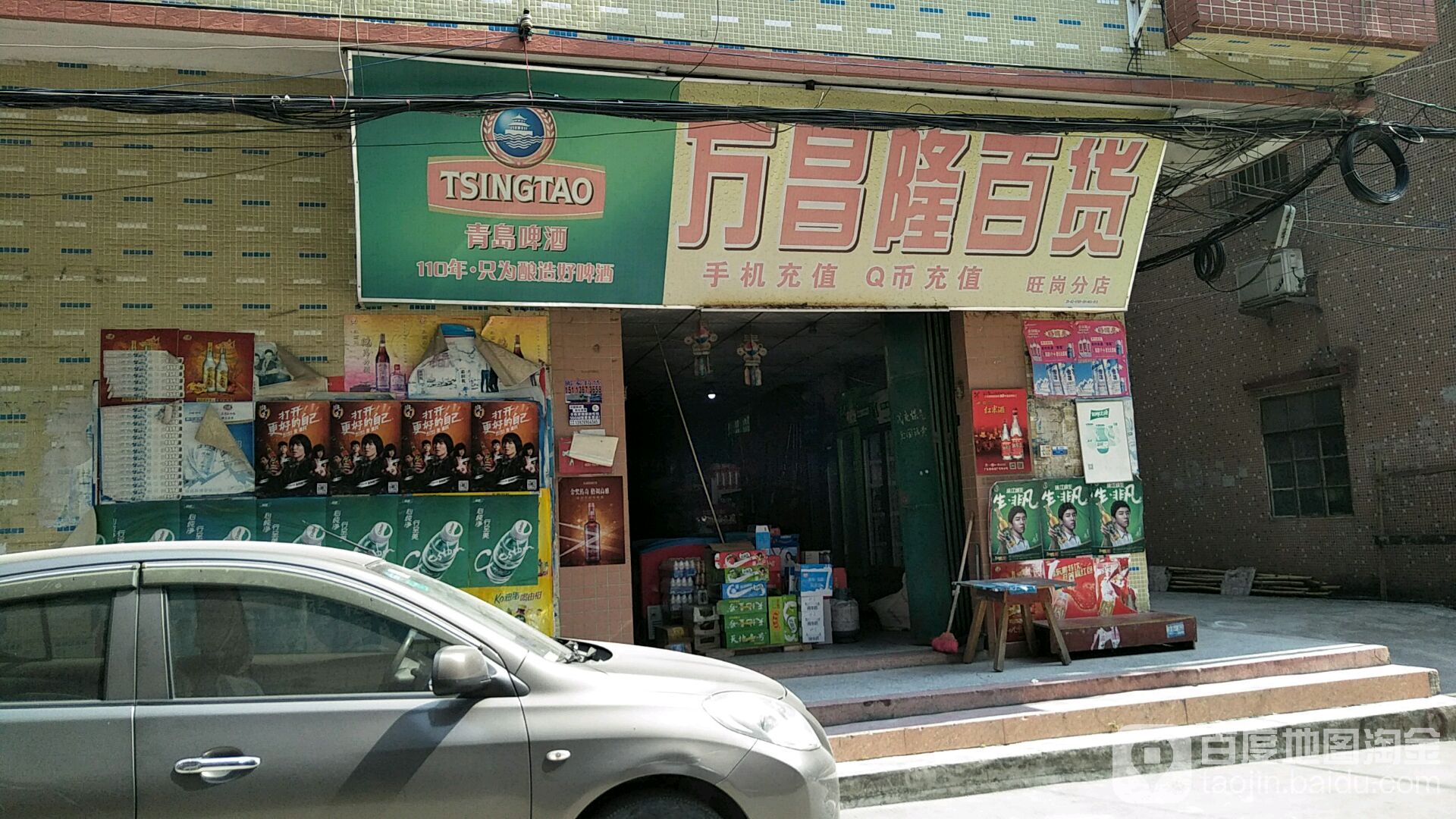 万长隆百货(旺岗分店)