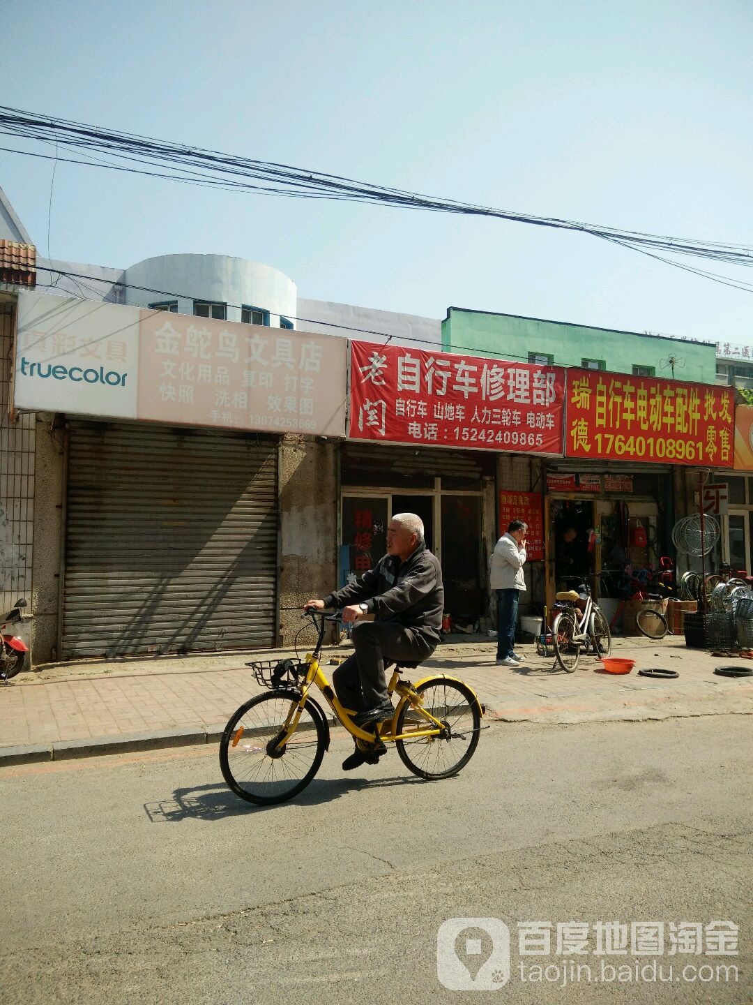 金鸵鸟文具店