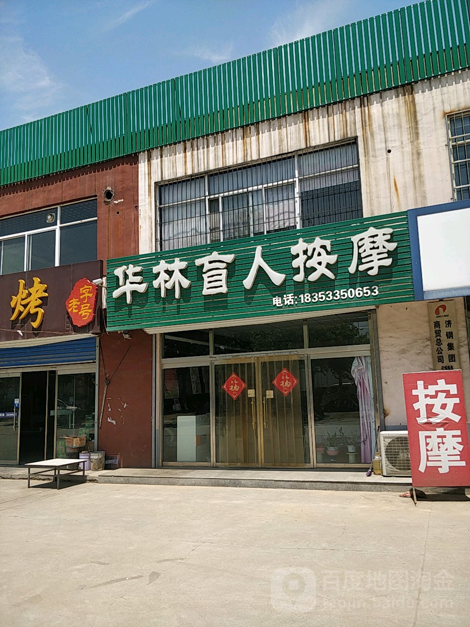 华林盲按摩