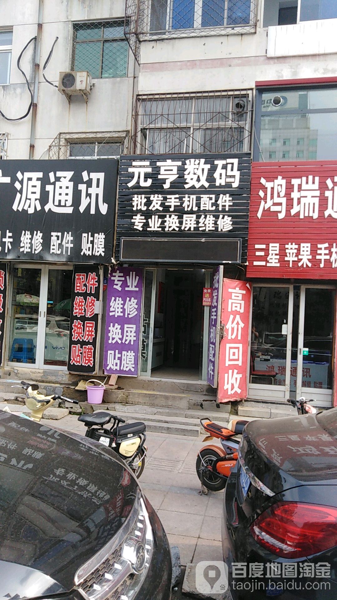 元亨数码