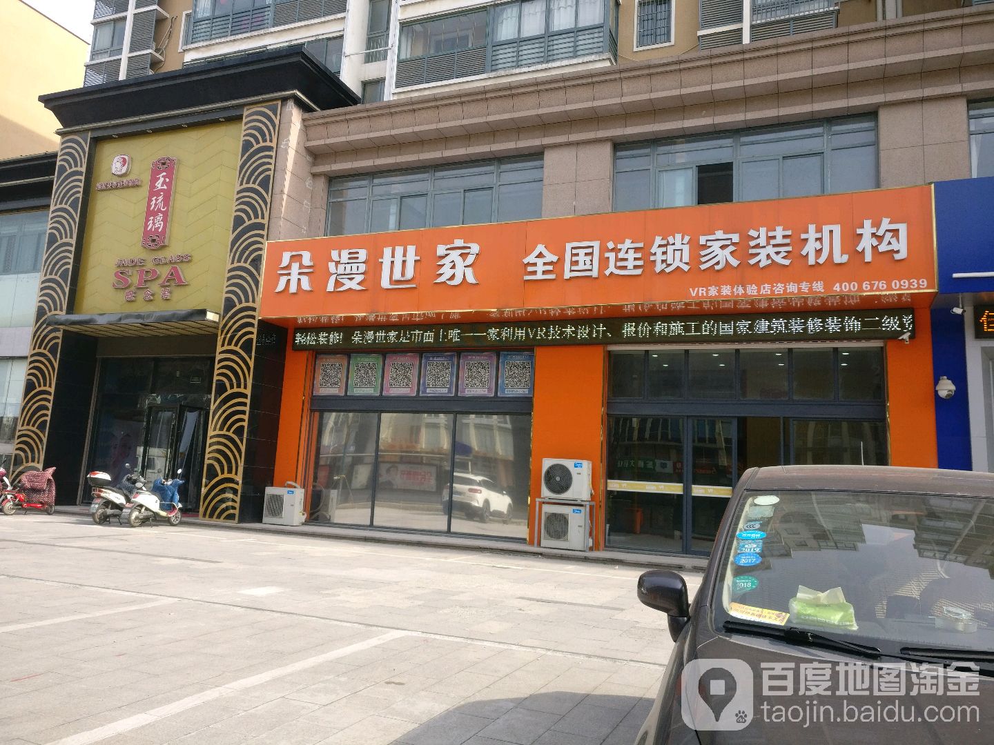 遇琉璃SPA概念馆