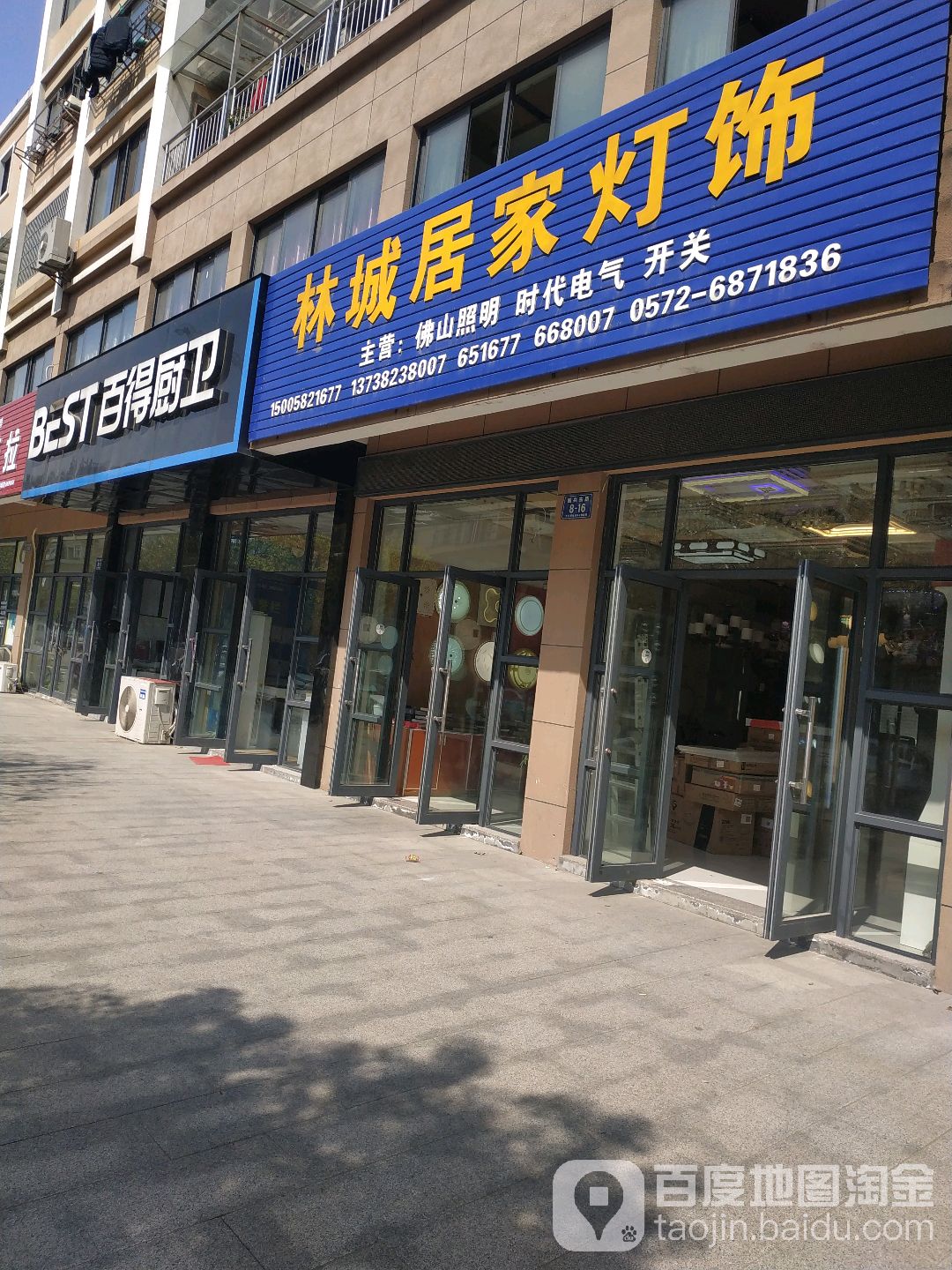 居家卫浴