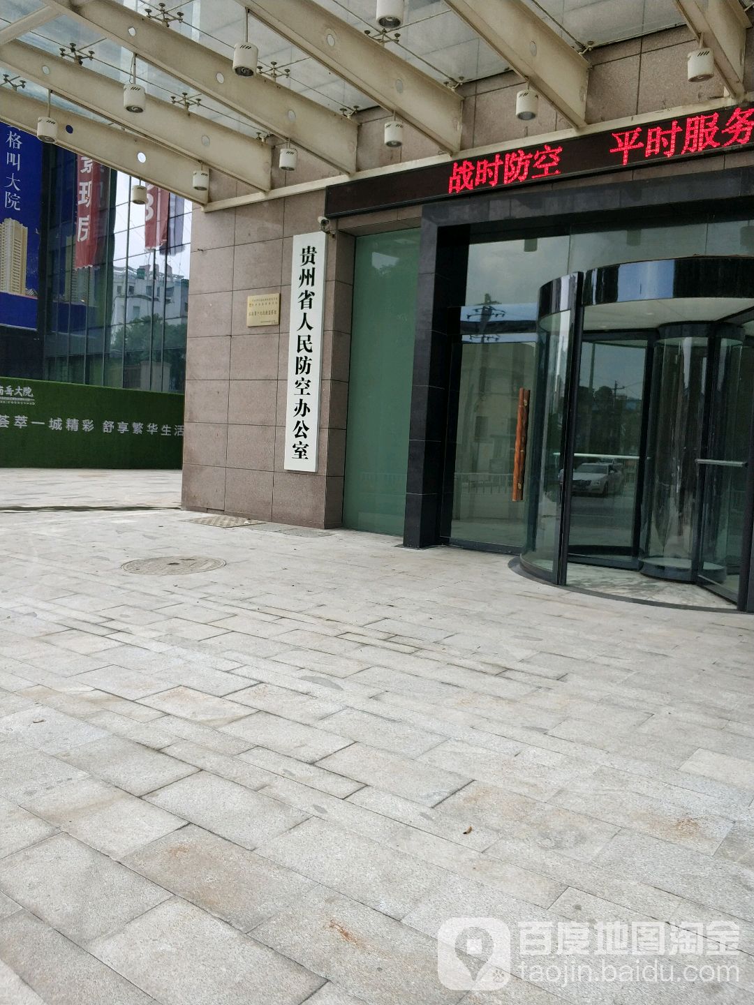 贵州省人民防空办公室