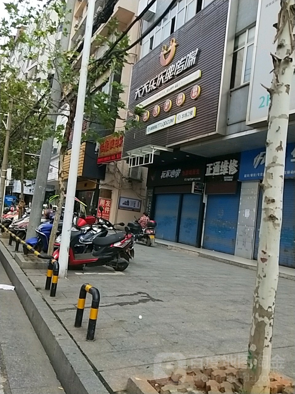 正通维修(一分店)