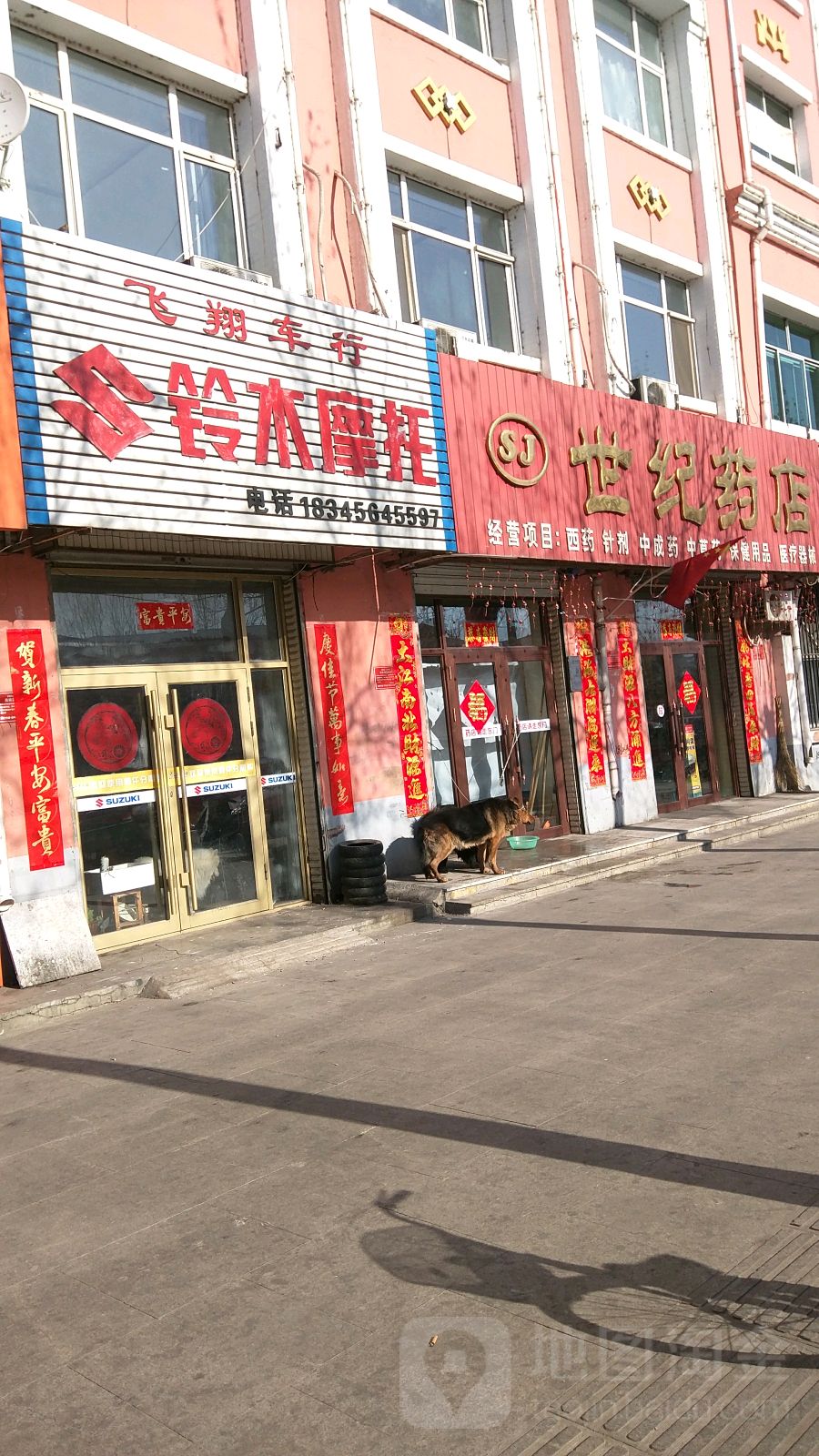 世纪药店(凤翔大街店)