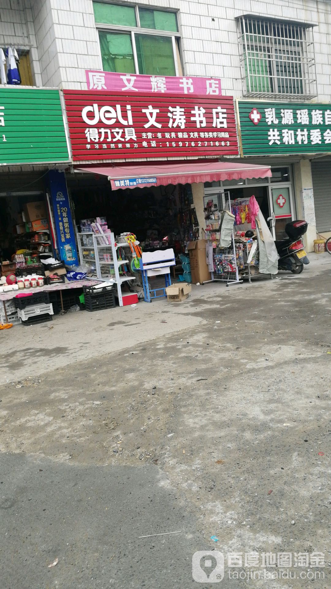 文辉书店