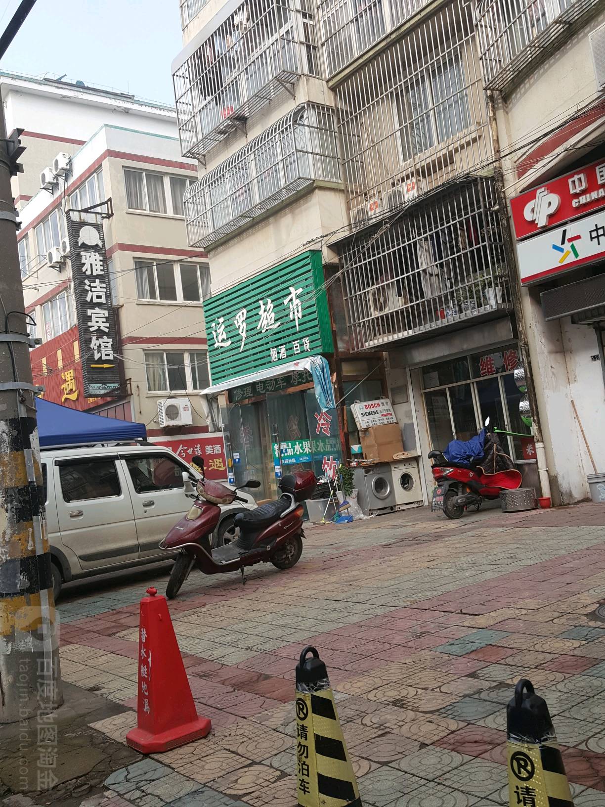 运魔超市(锦绣苑店)