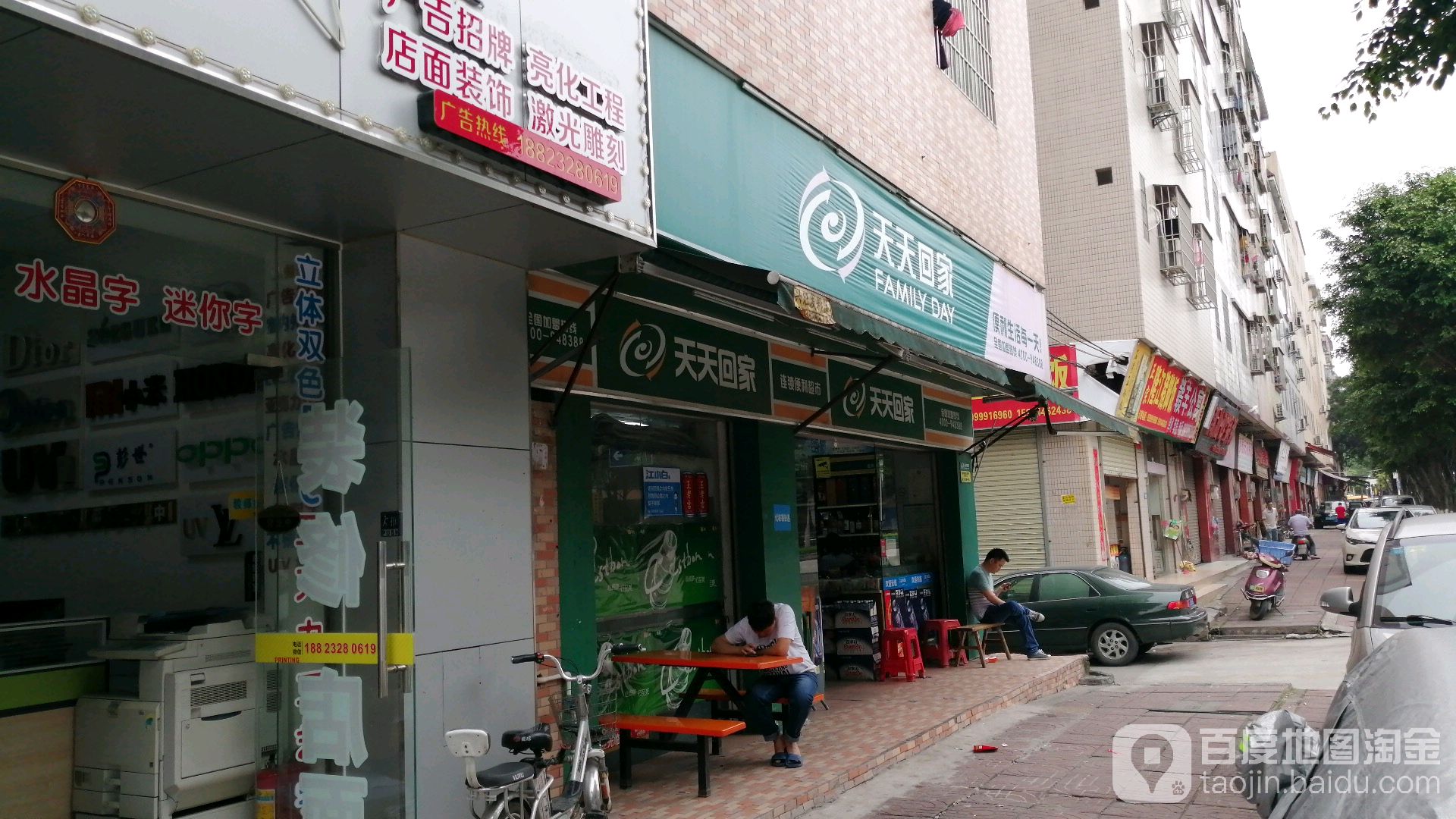 天天回家连锁便利超市(黄岐泌冲建设路店)