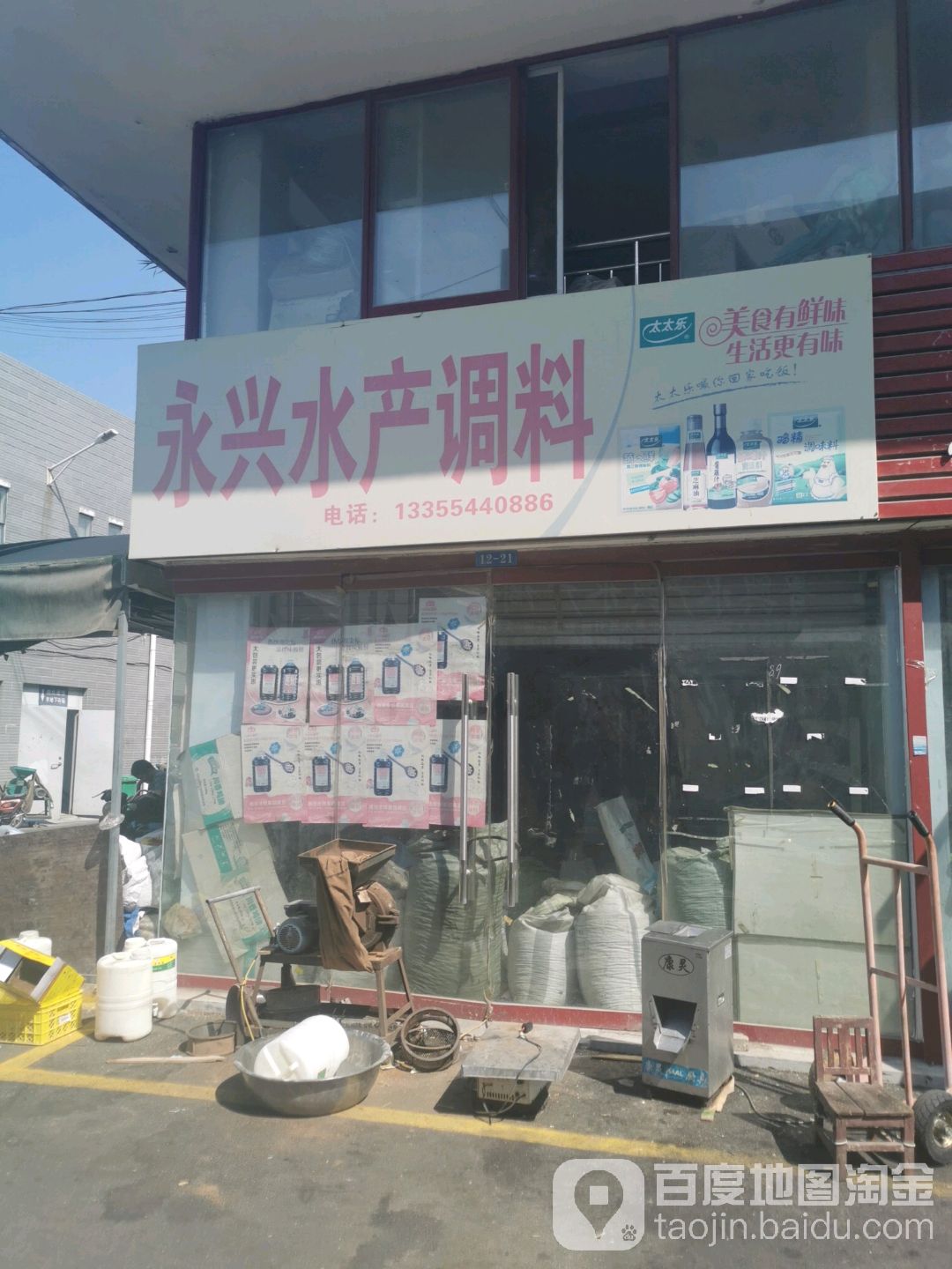 崔成勇永星水产调料