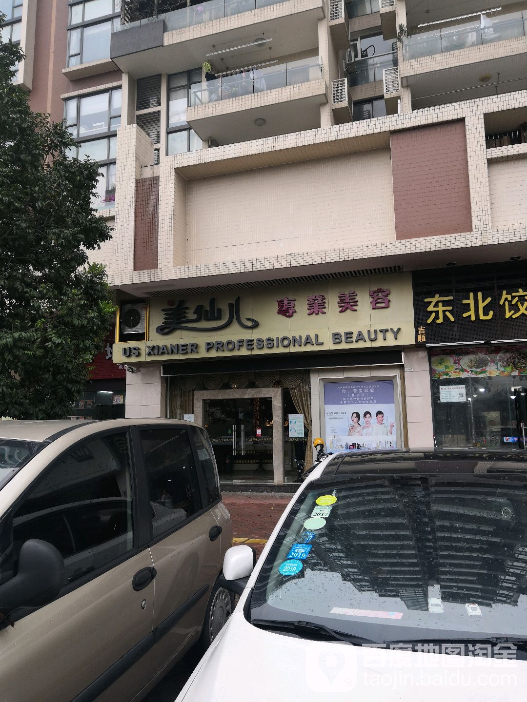 美仙儿(明日华府店)