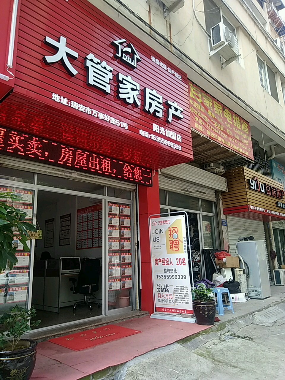 百家家电维修