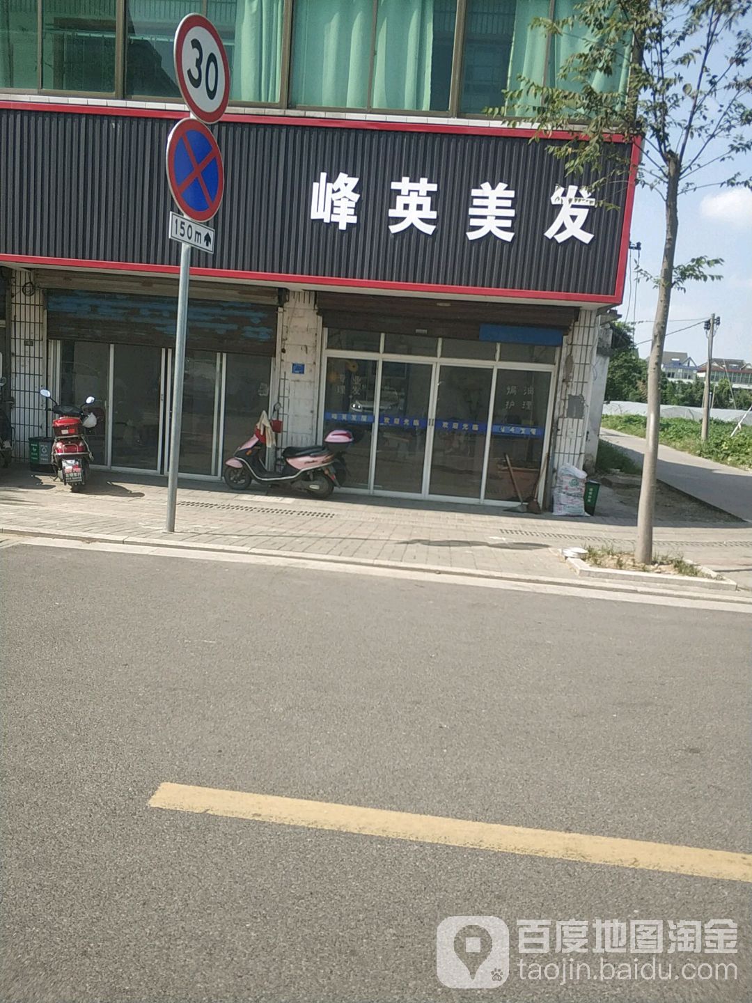 峰英美发
