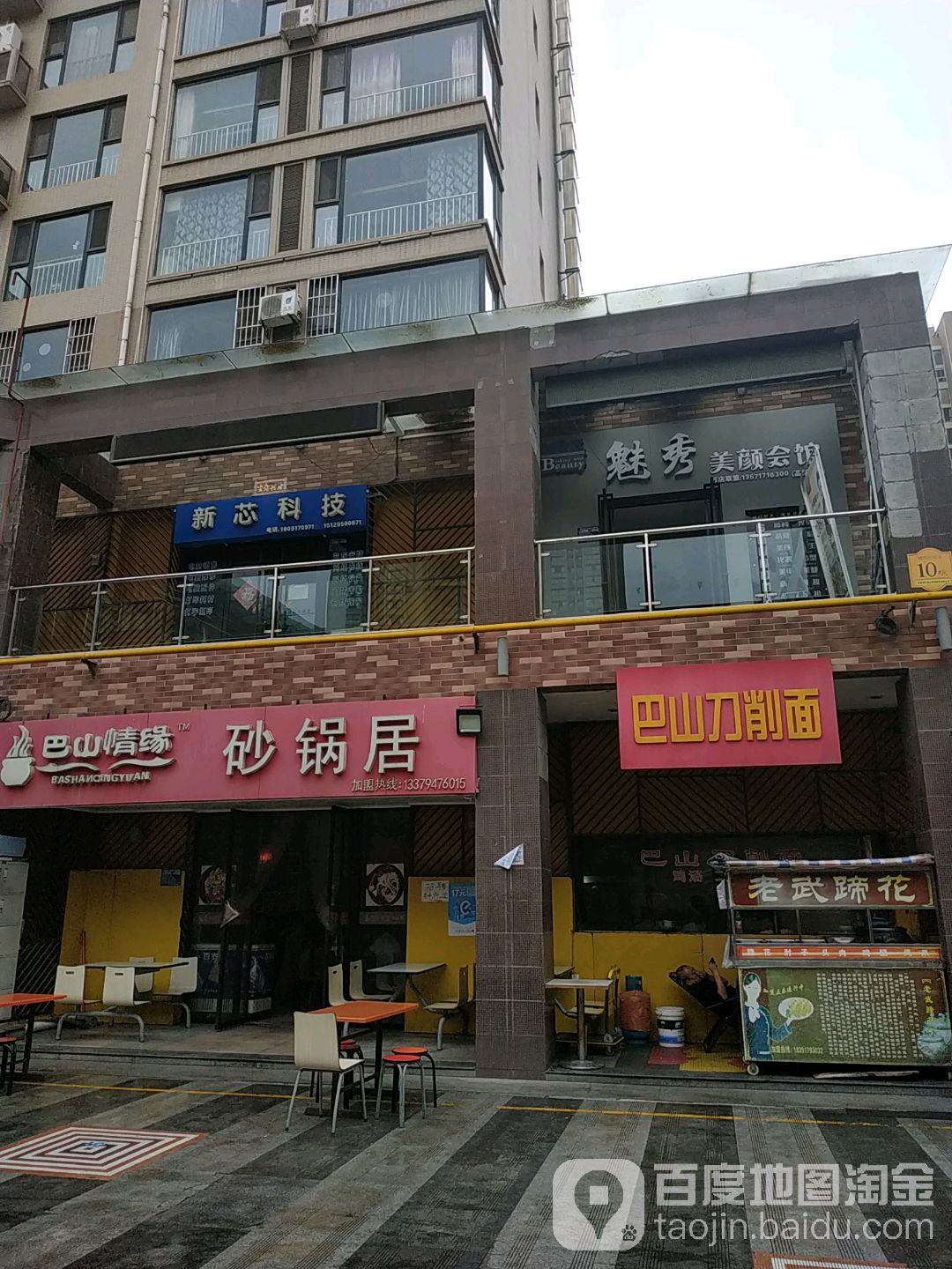 魅秀美颜美妆(城市新天地店)