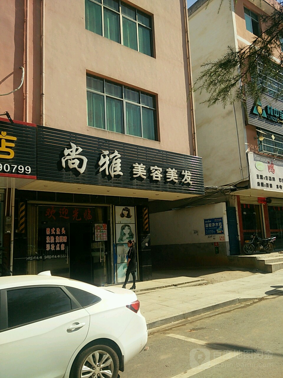 上雅美容美发