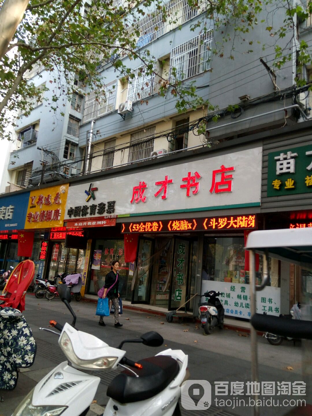 成才书城(中山西路店)