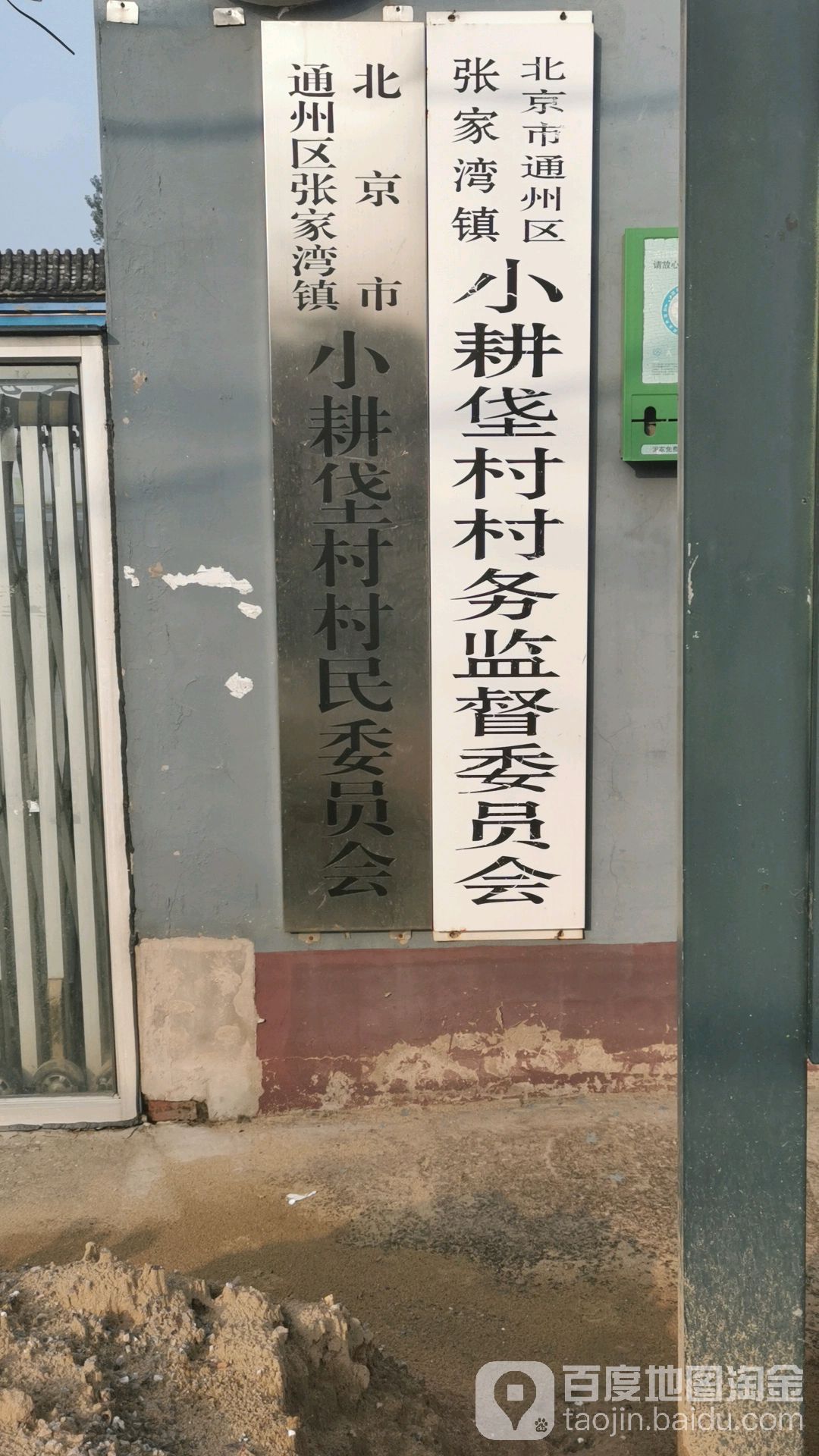 北京市通州区张家湾镇小耕垡村