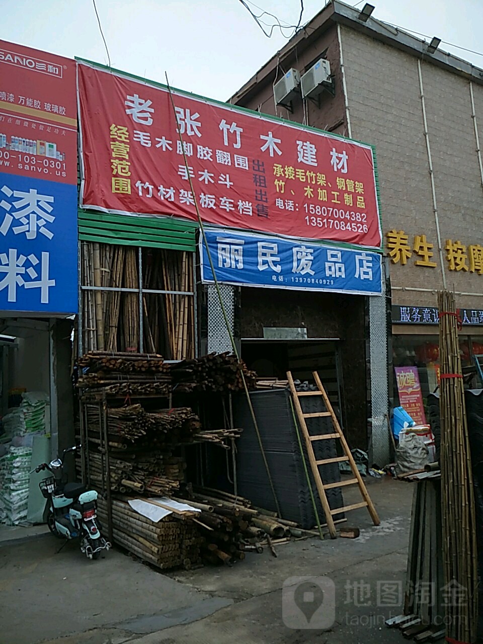 丽民废品店