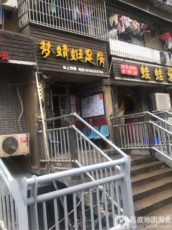 梦蜻蜓足房