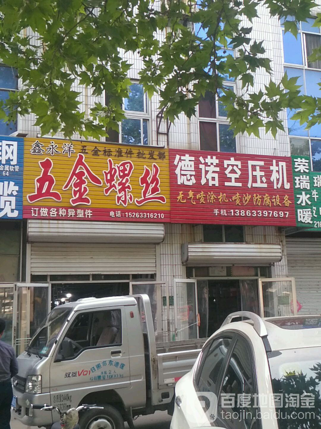鑫永洋五金标准件批发部
