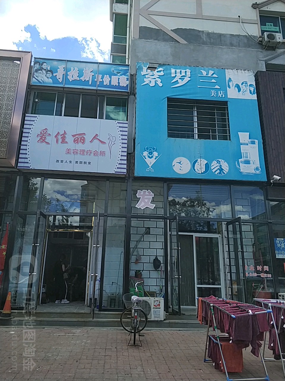 紫罗兰发型科技(中兴大街店)