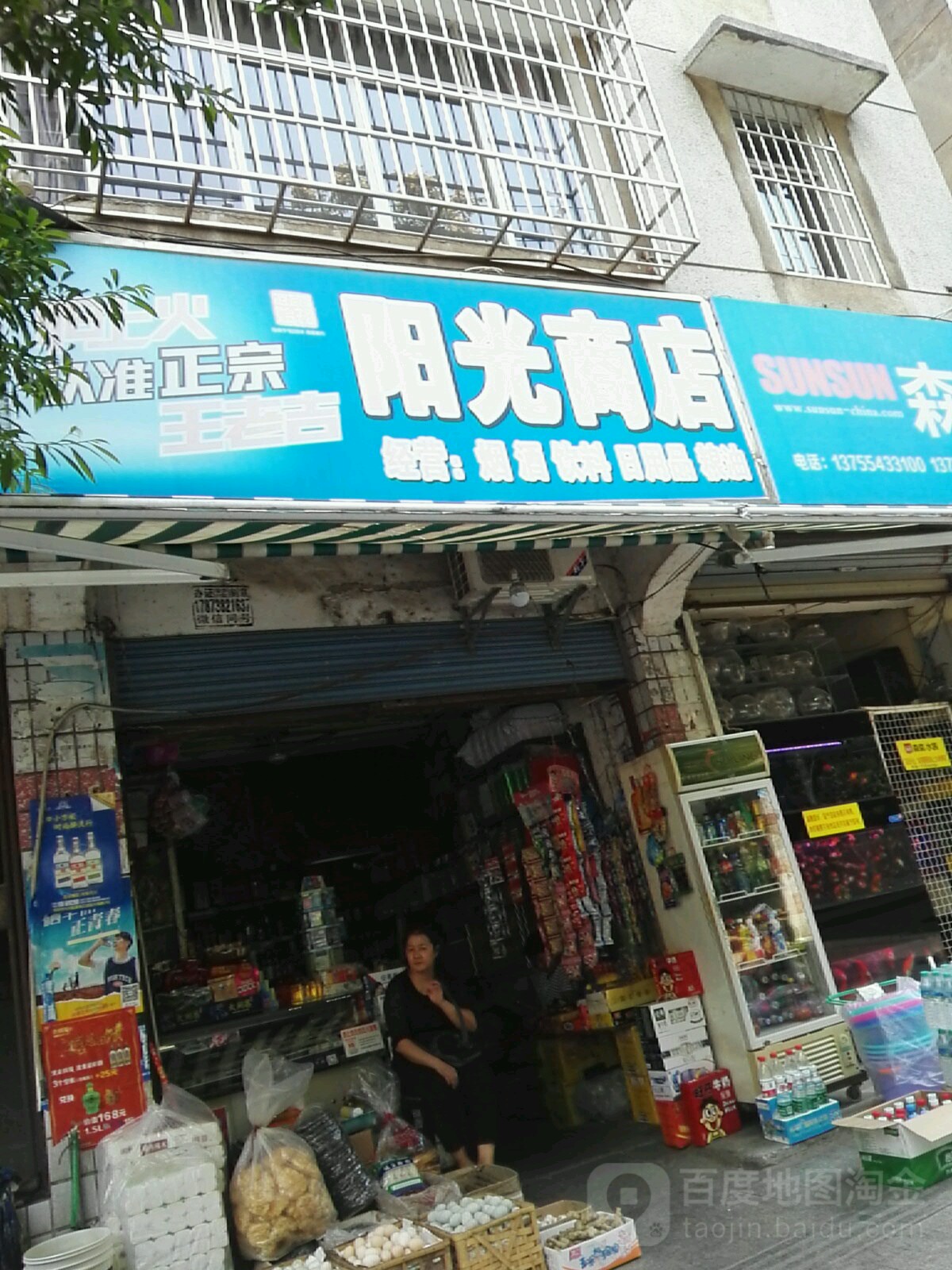 阳光商店(仁山坪路店)