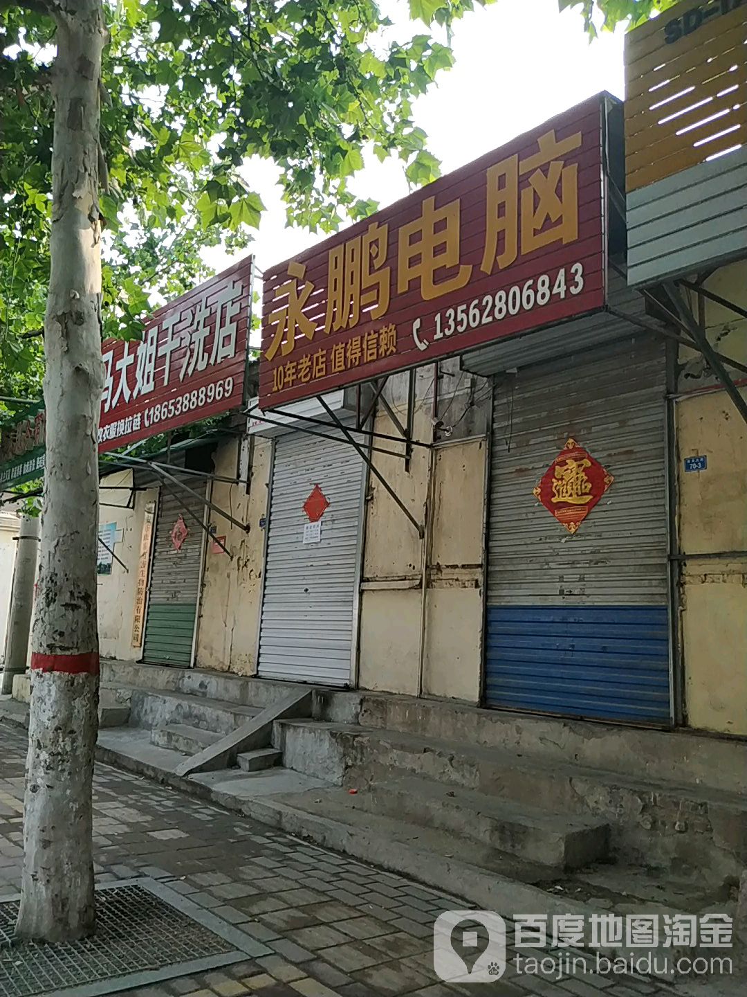 永鹏电脑