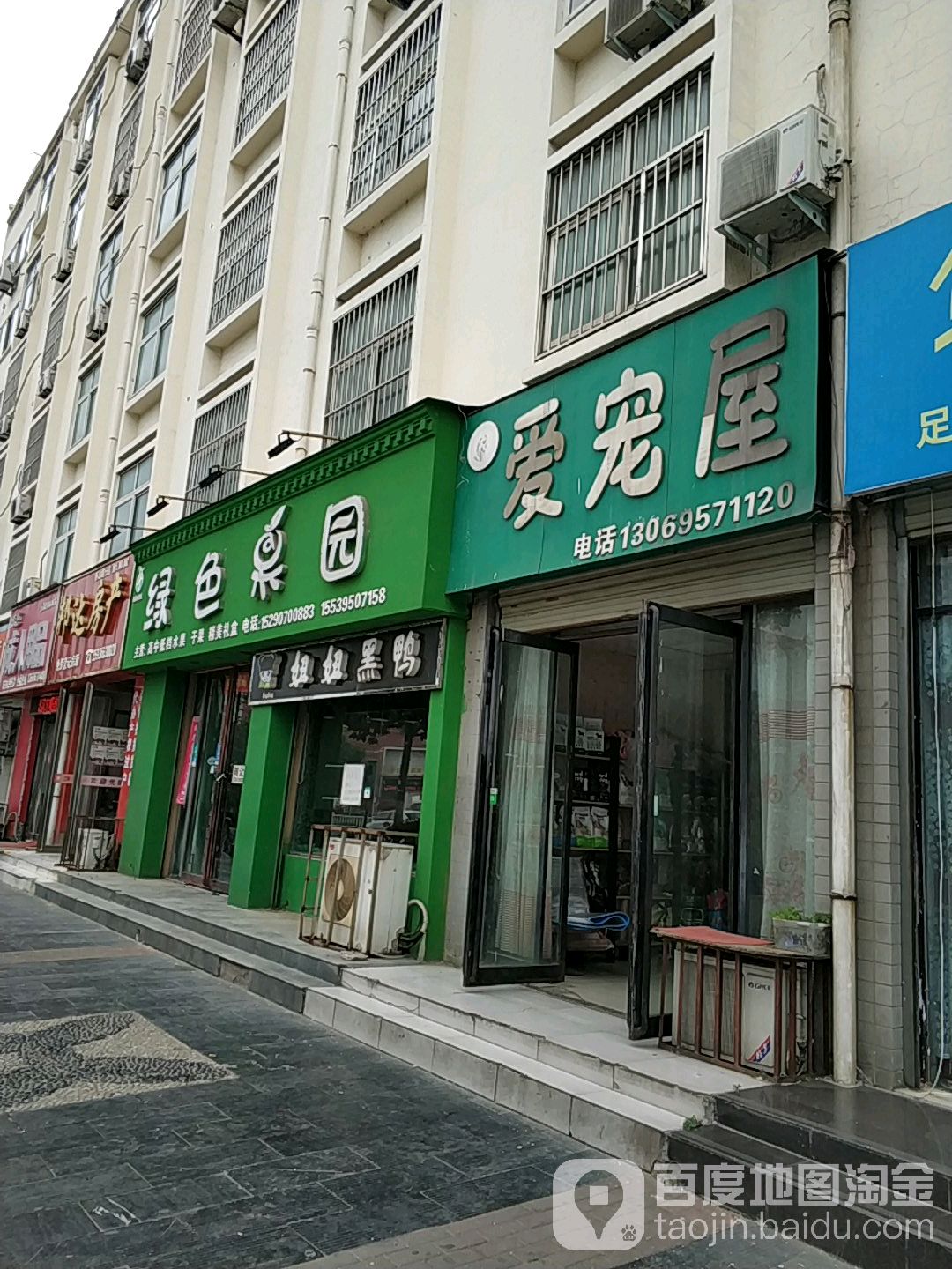 爱宠屋(泰山南路店)