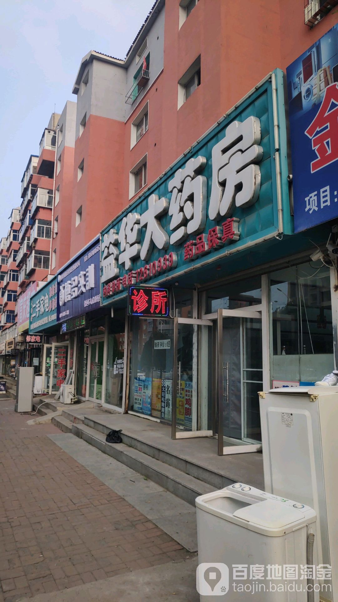 南益大药房(贸易城店)