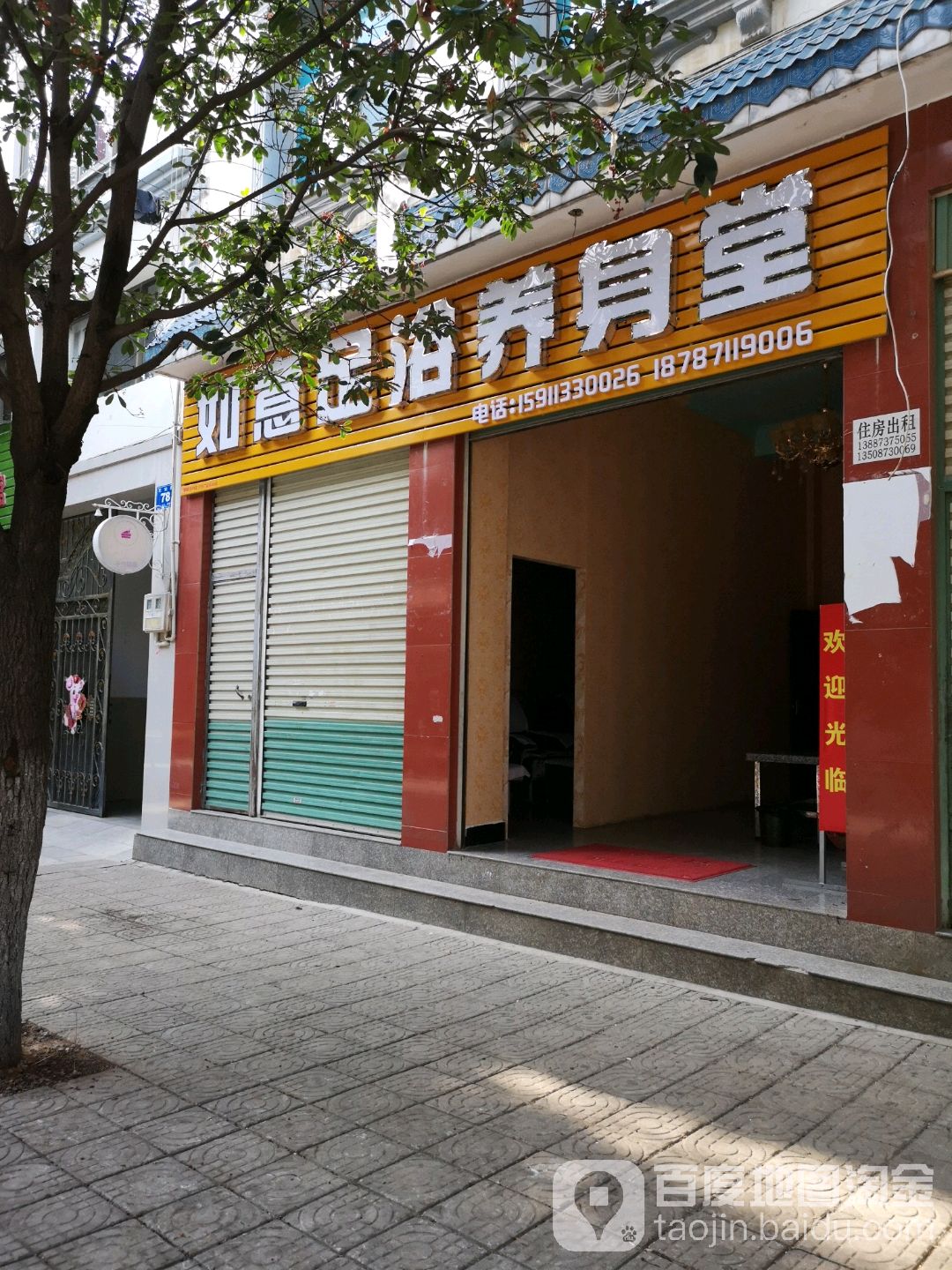 足美堂