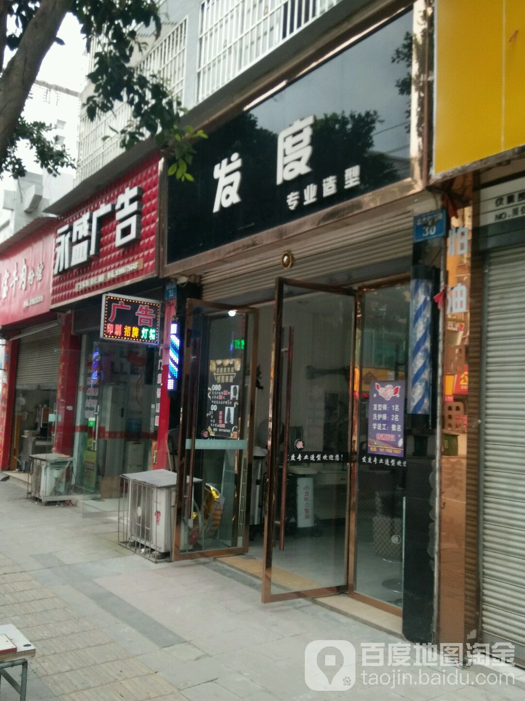 发度专业造型