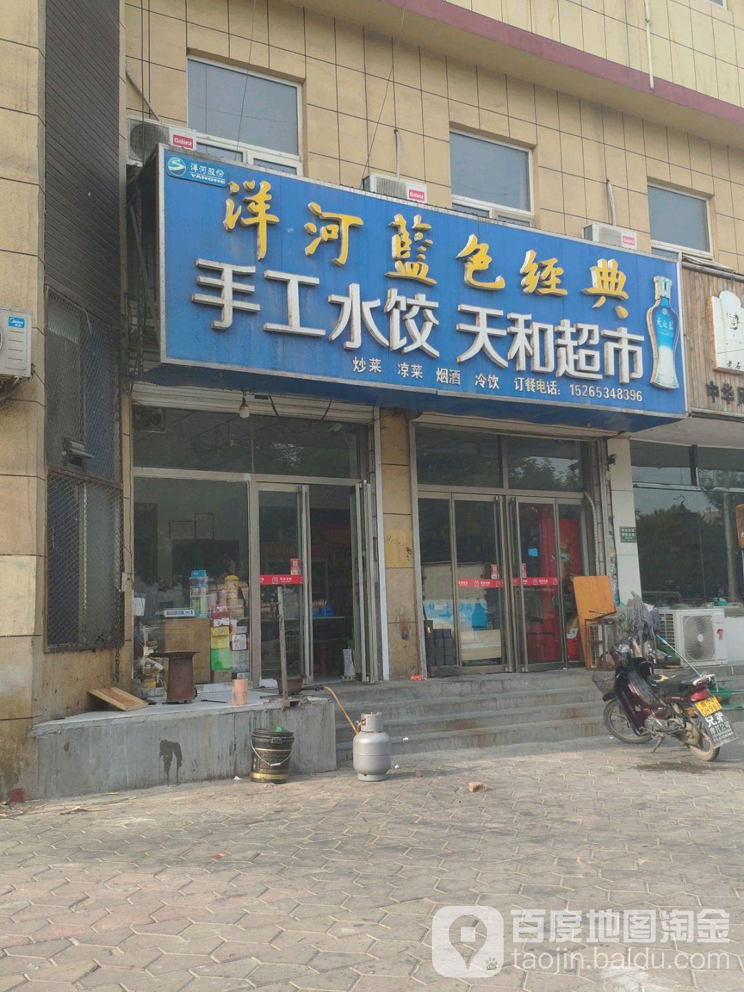 天河超市(东方纯K阜盛西路店)