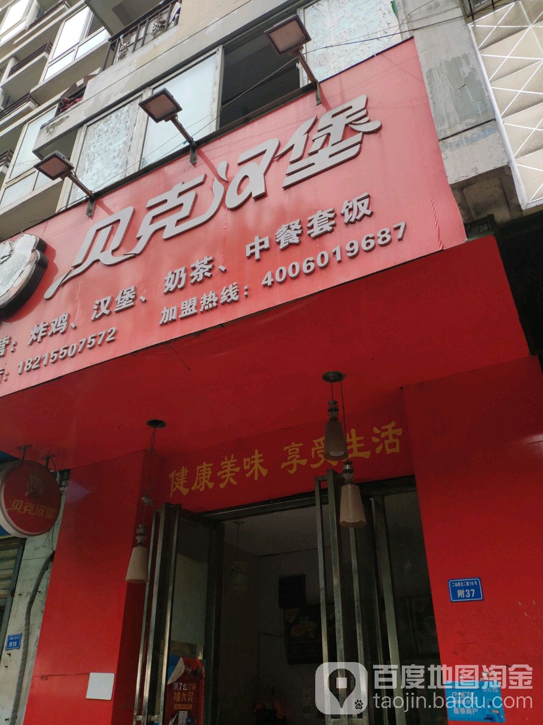 贝壳汉堡(理工店)