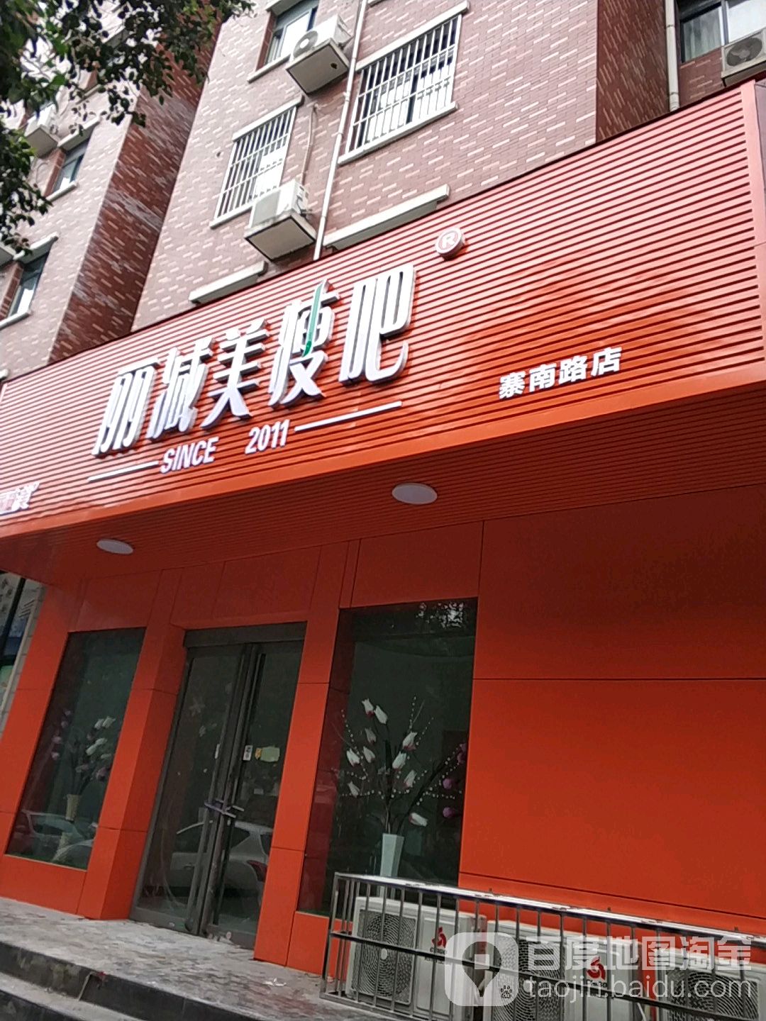 丽减美瘦吧(寨南路店)