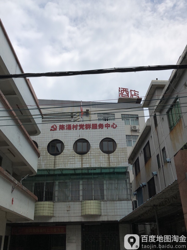 陈涌村党群服务中心