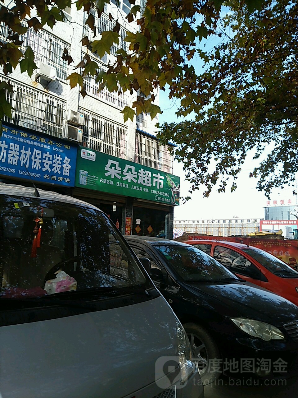 朵朵超市(民主路店)
