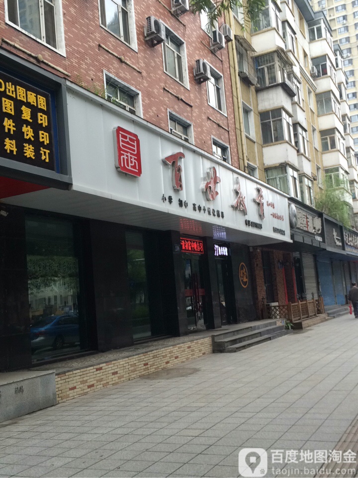 百世教育(牡丹江市旗舰店)