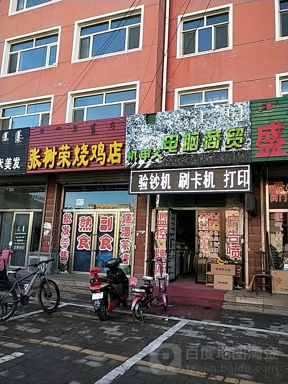 机甲人电脑商贸