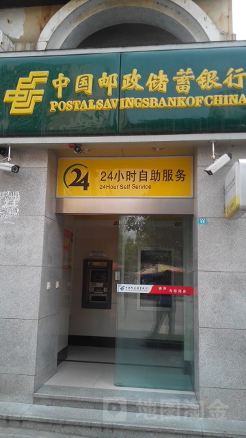 中国邮政储蓄银行244小时自助银行(大西街)