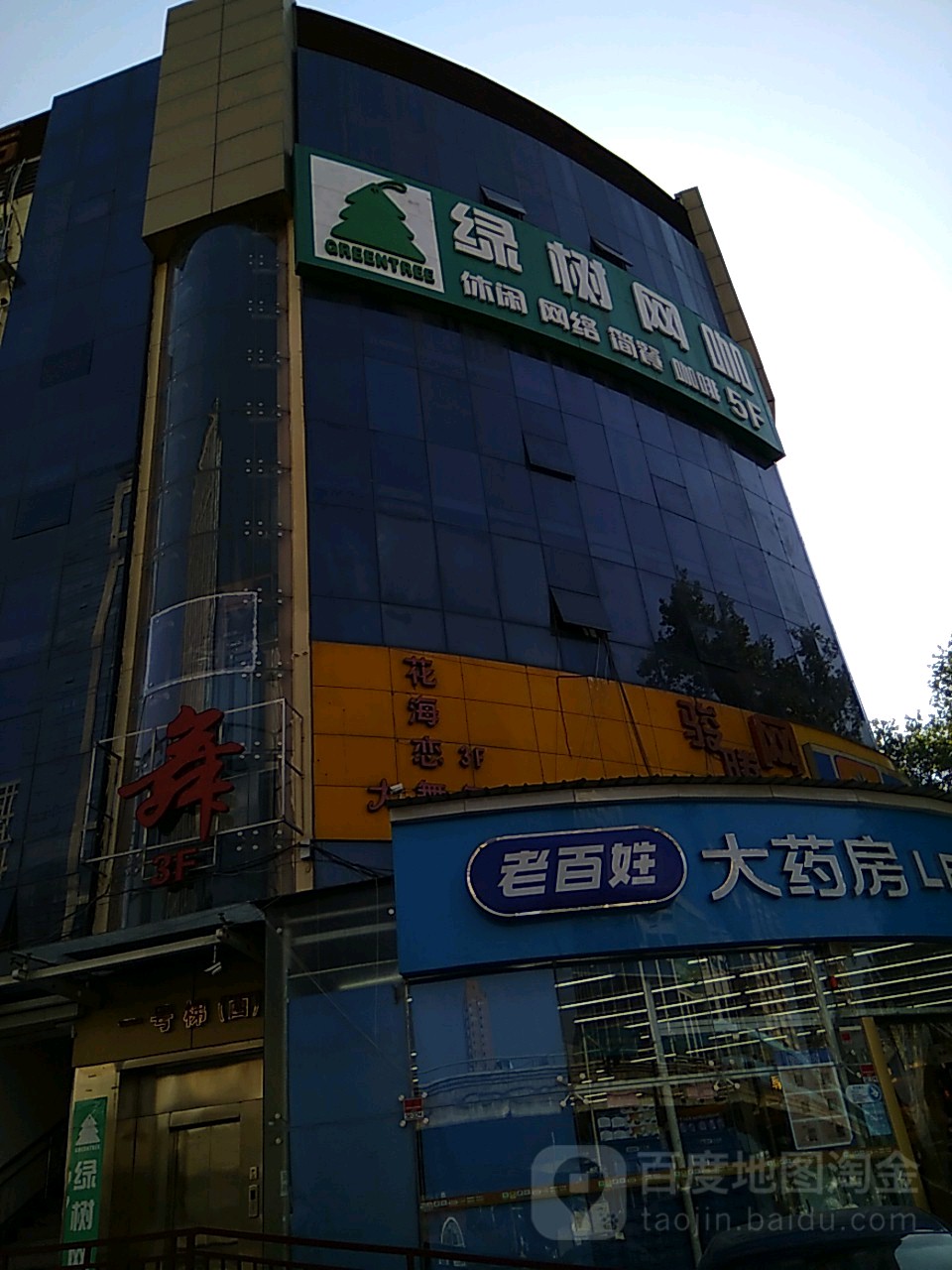 绿点网咖(万和城购物中心店)