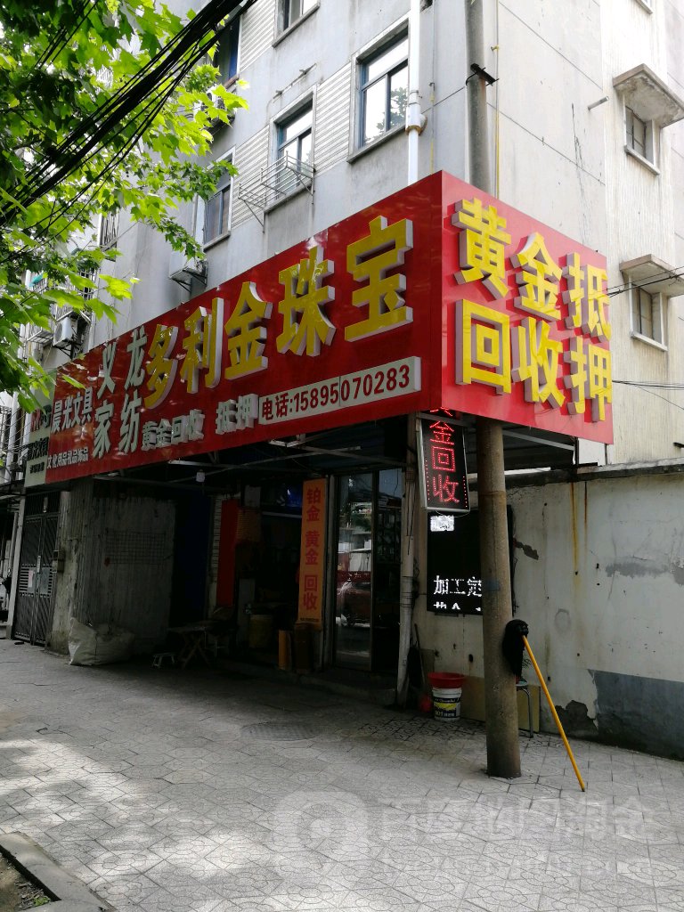 多利金珠宝(江春路店)