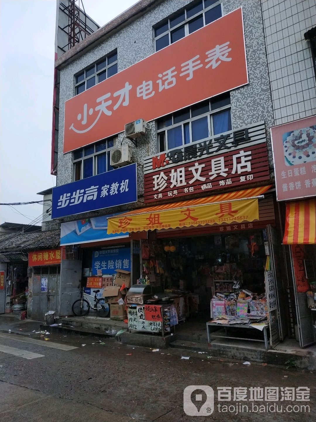 珍姐问句店