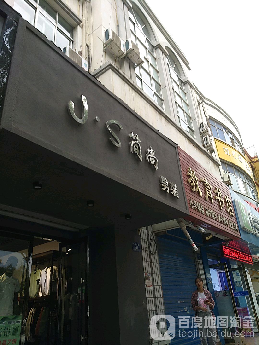 教育书店)(银河东路店)