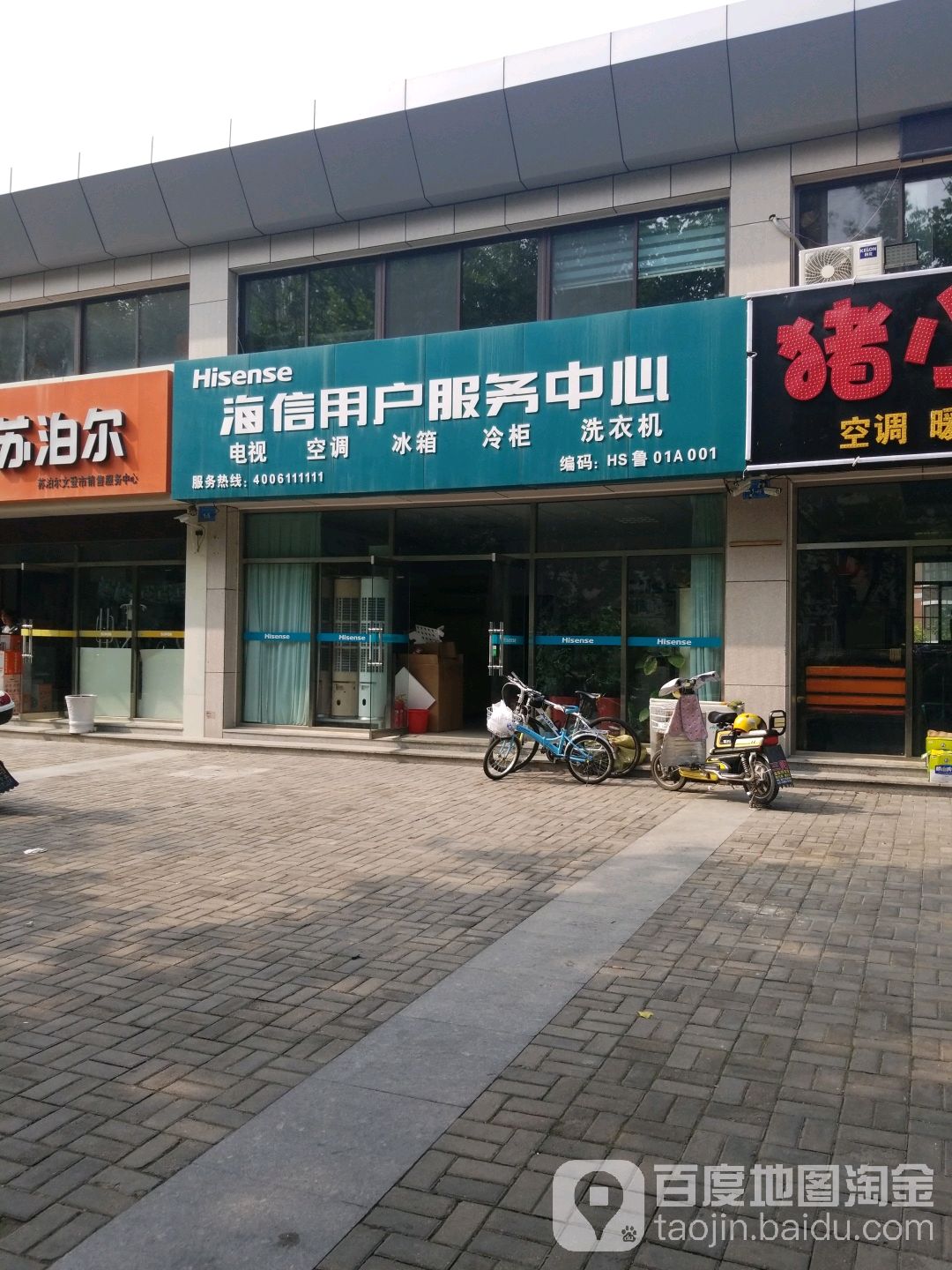 海信用户服务中心(横山路店)