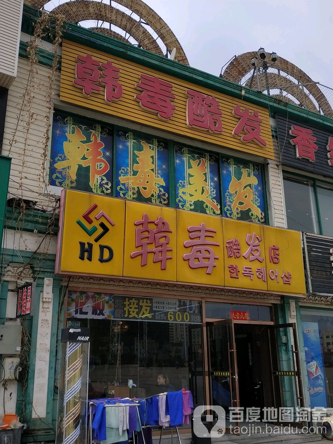 韩毒酷发店