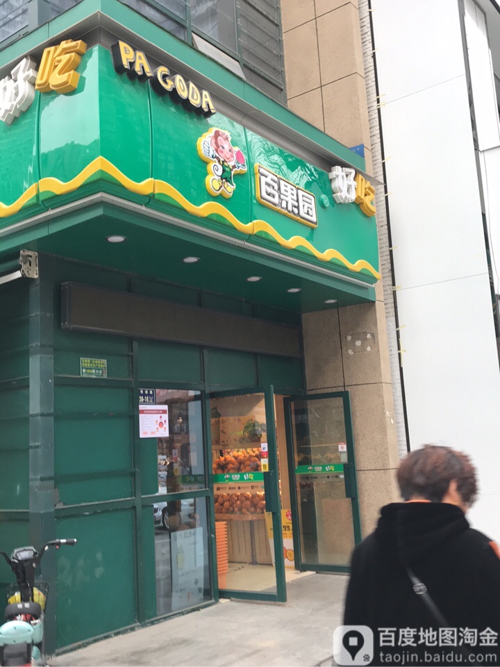 百果园(长基花园店)